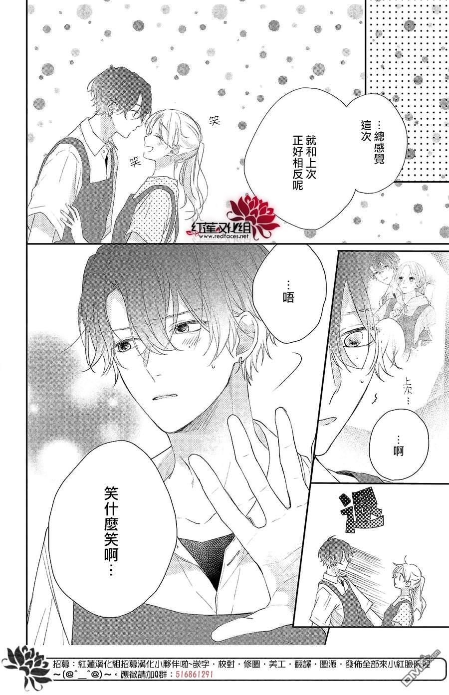 我才没听说过他这么可爱!!第17话