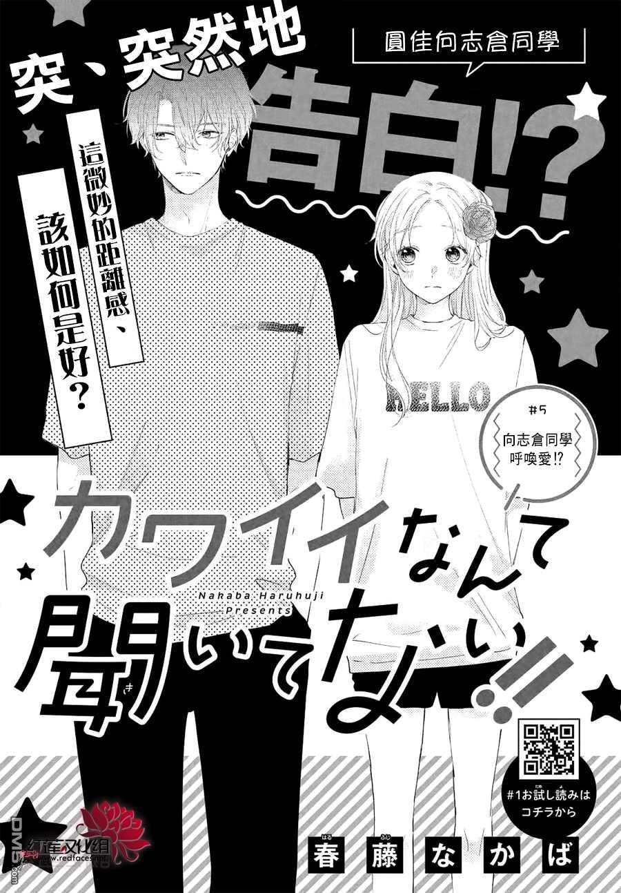 我才没听说过他这么可爱!!第18话