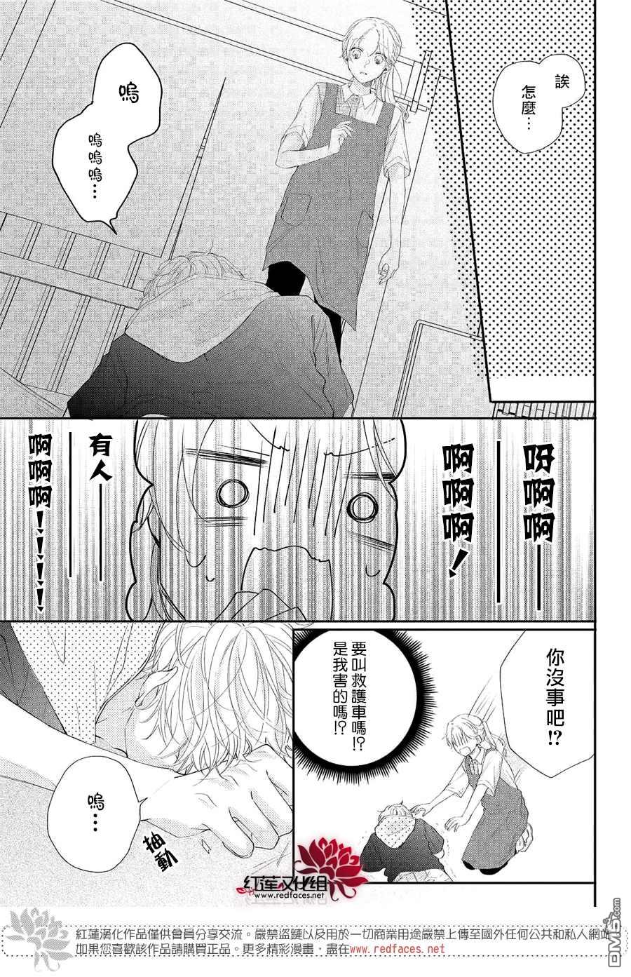 我才没听说过他这么可爱!!第18话