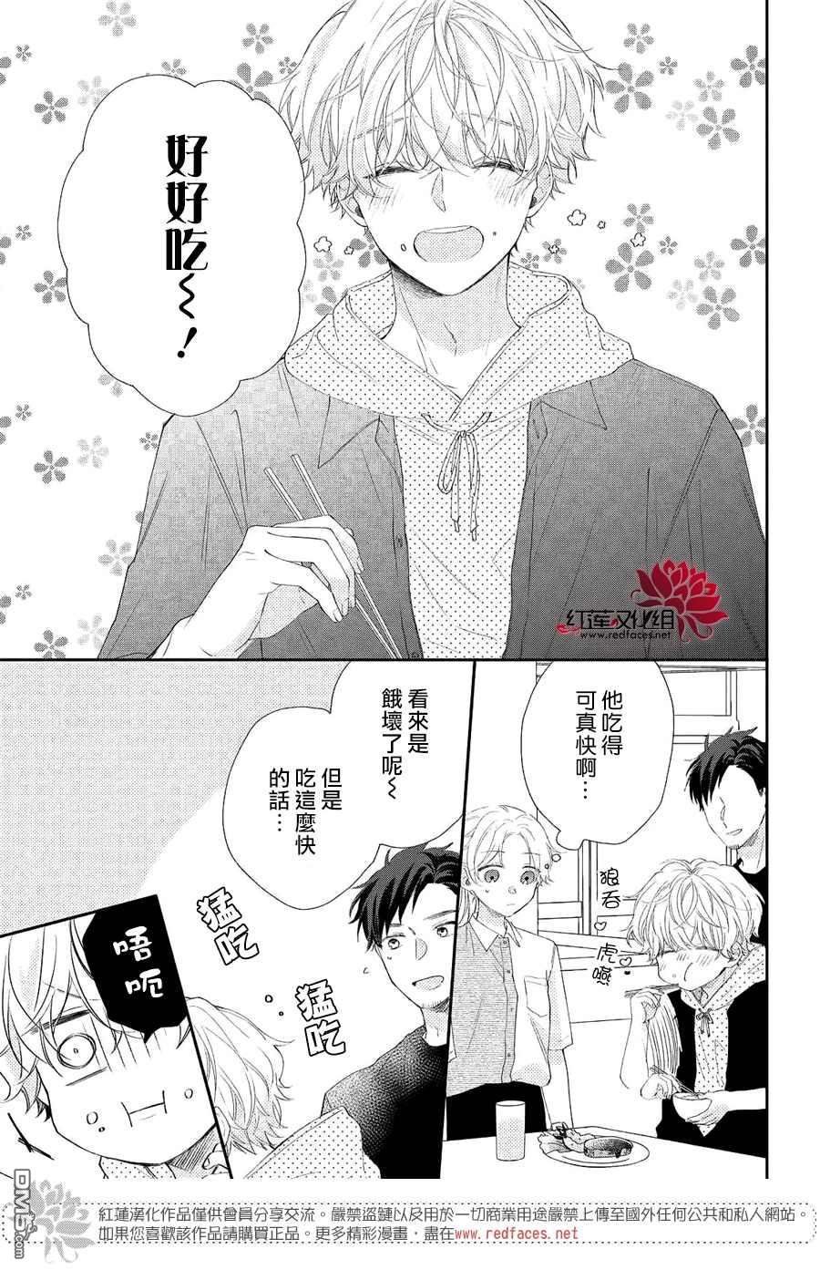 我才没听说过他这么可爱!!第18话