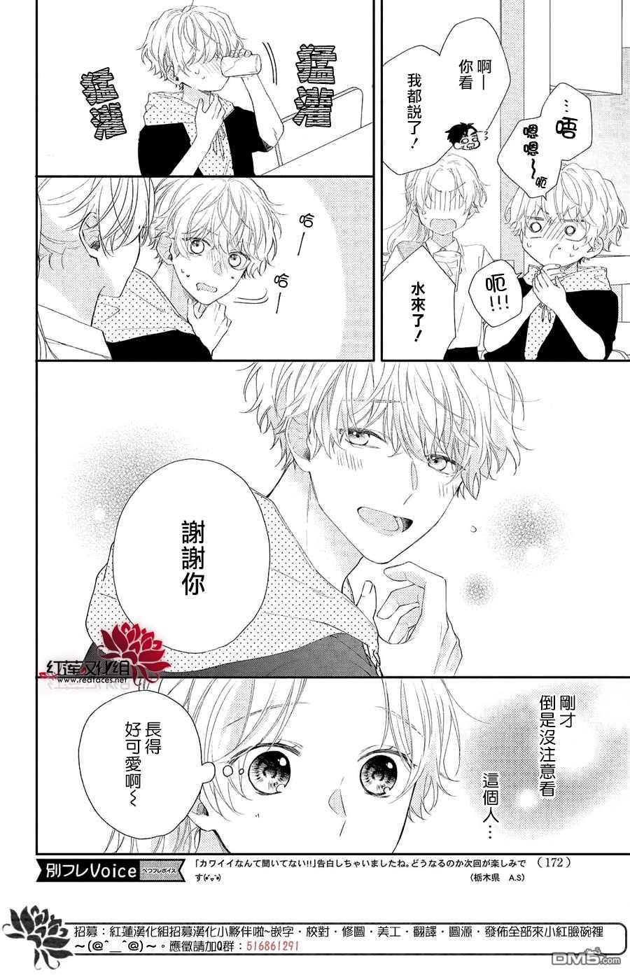 我才没听说过他这么可爱!!第18话