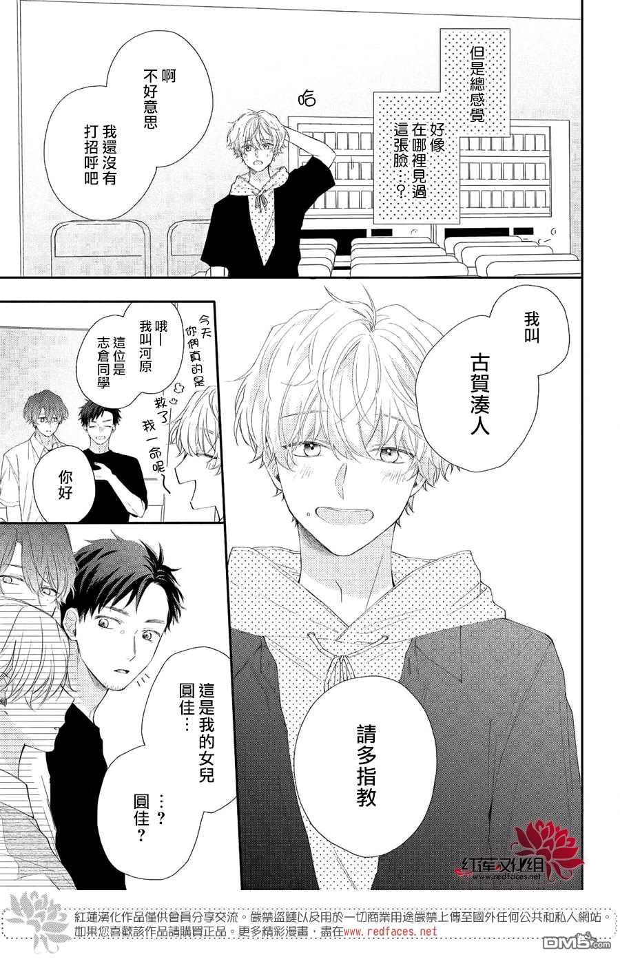我才没听说过他这么可爱!!第18话
