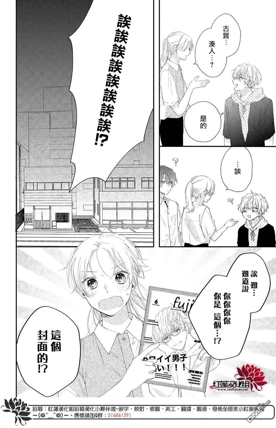 我才没听说过他这么可爱!!第18话