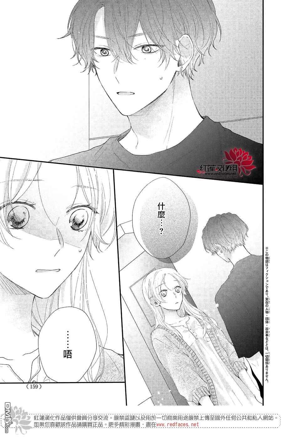 我才没听说过他这么可爱!!第18话