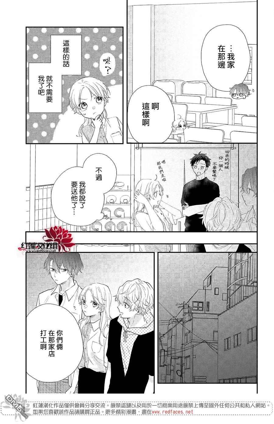 我才没听说过他这么可爱!!第18话