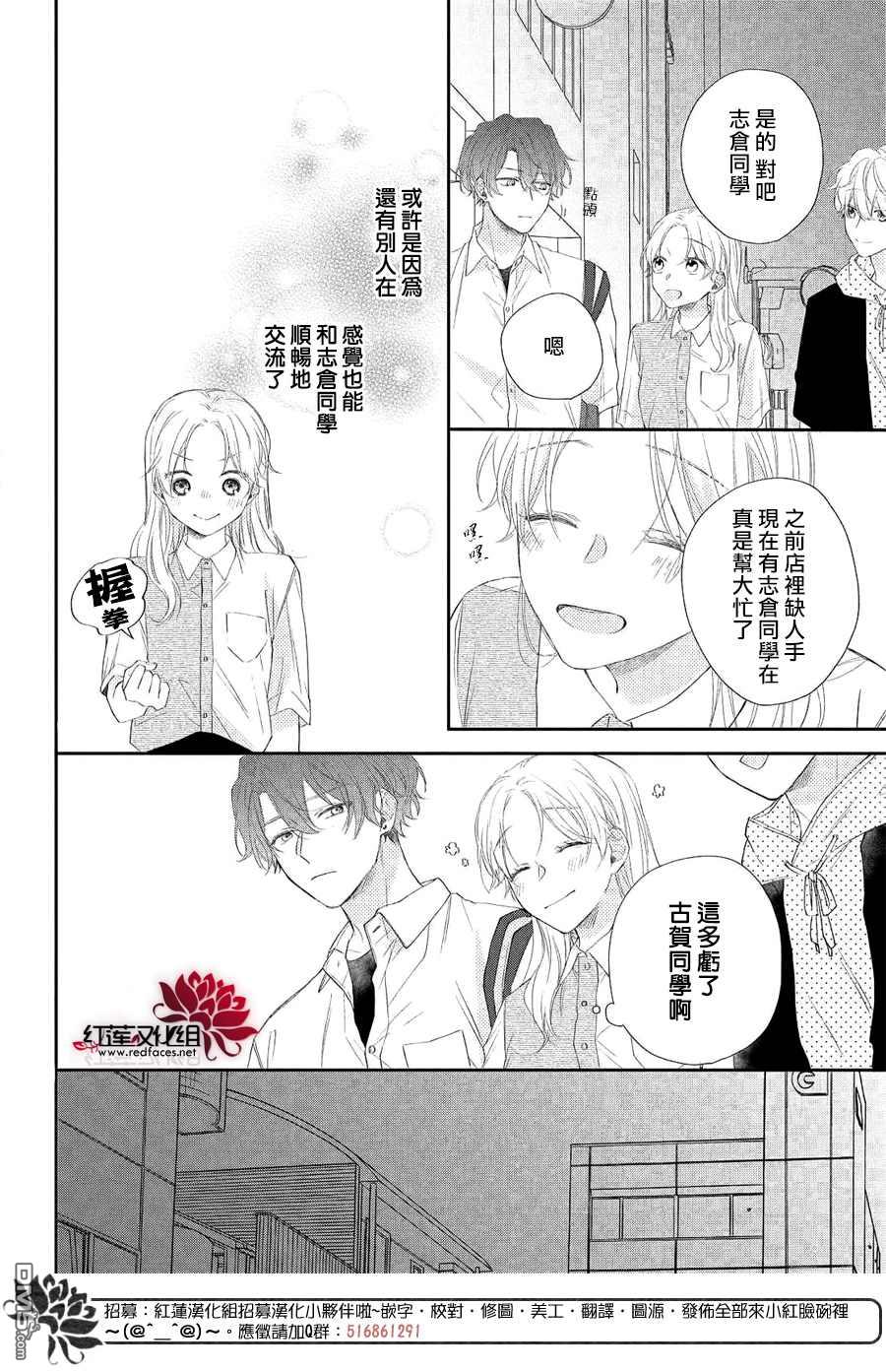 我才没听说过他这么可爱!!第18话