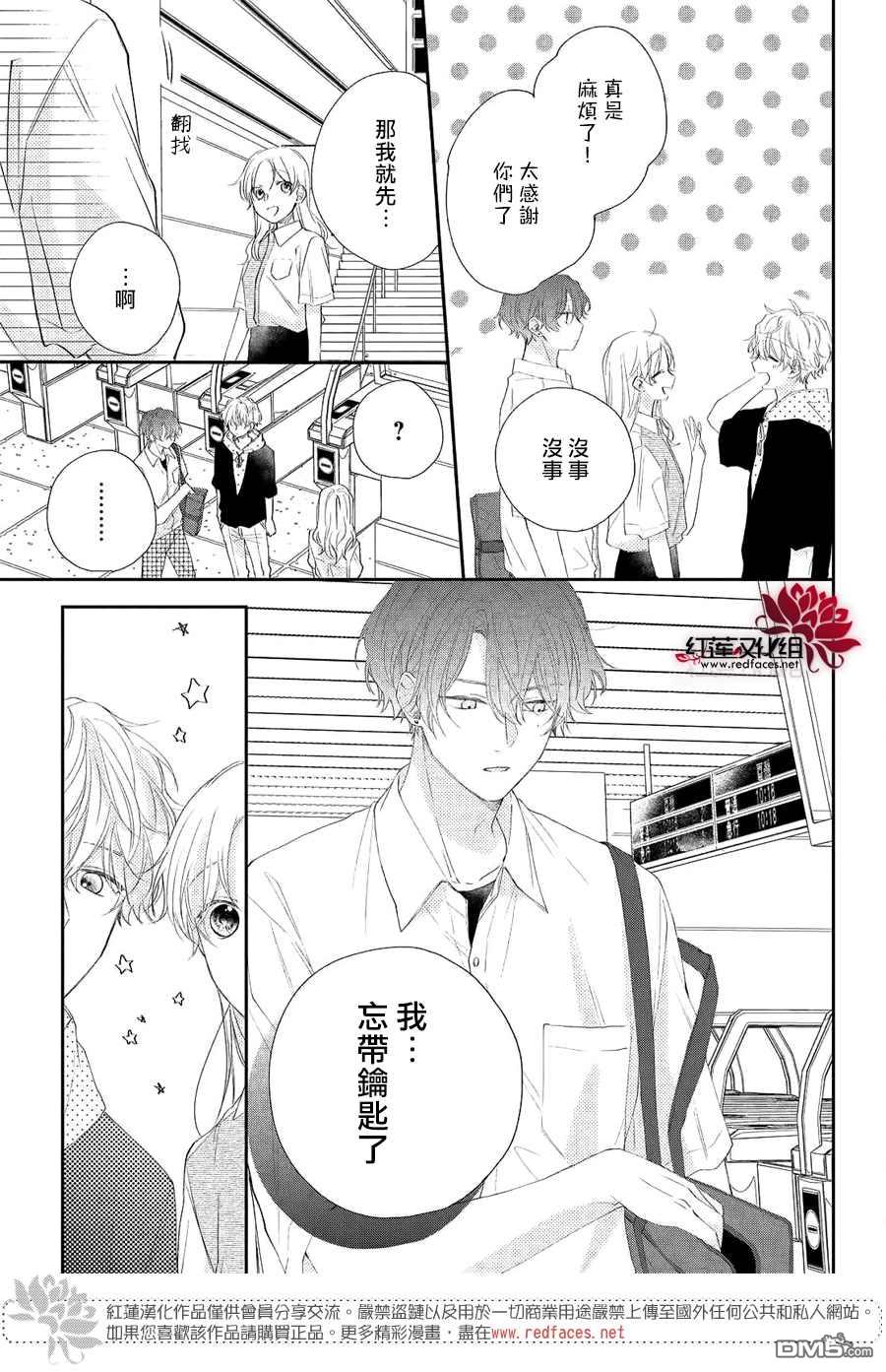 我才没听说过他这么可爱!!第18话