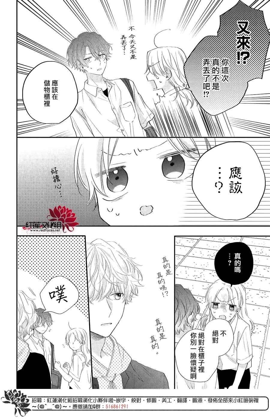 我才没听说过他这么可爱!!第18话