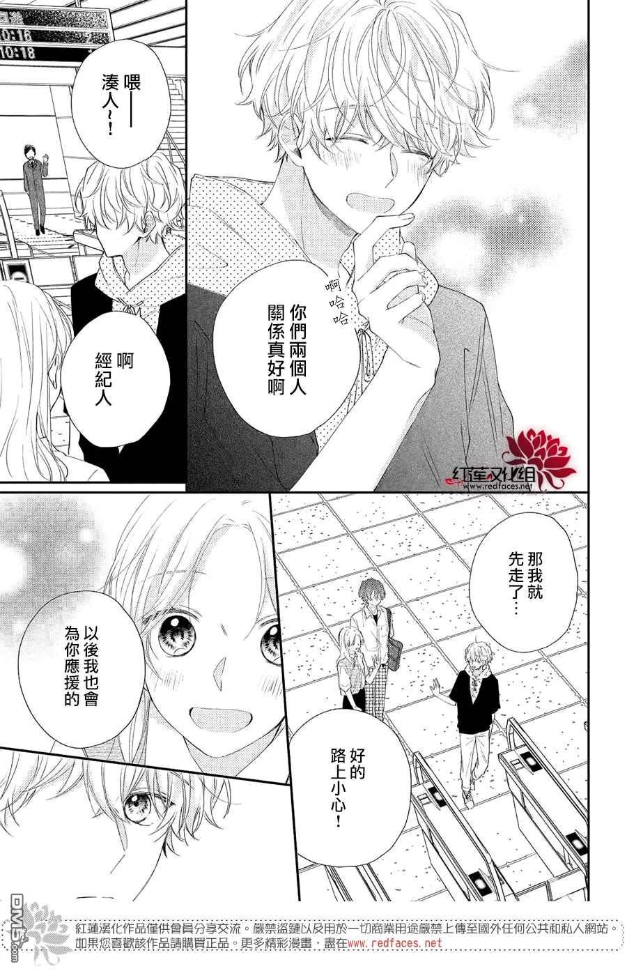 我才没听说过他这么可爱!!第18话