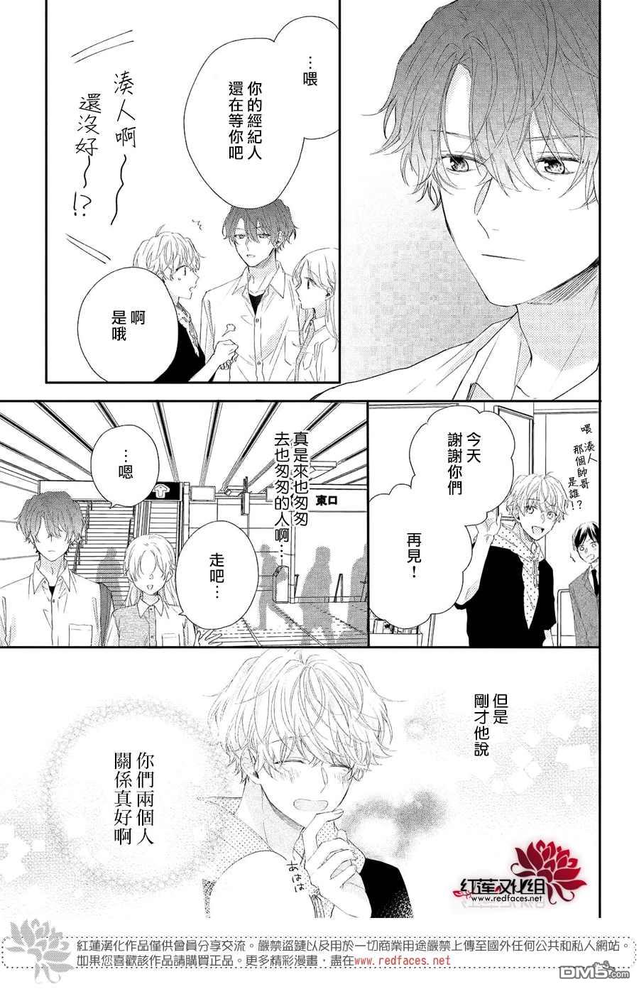 我才没听说过他这么可爱!!第18话
