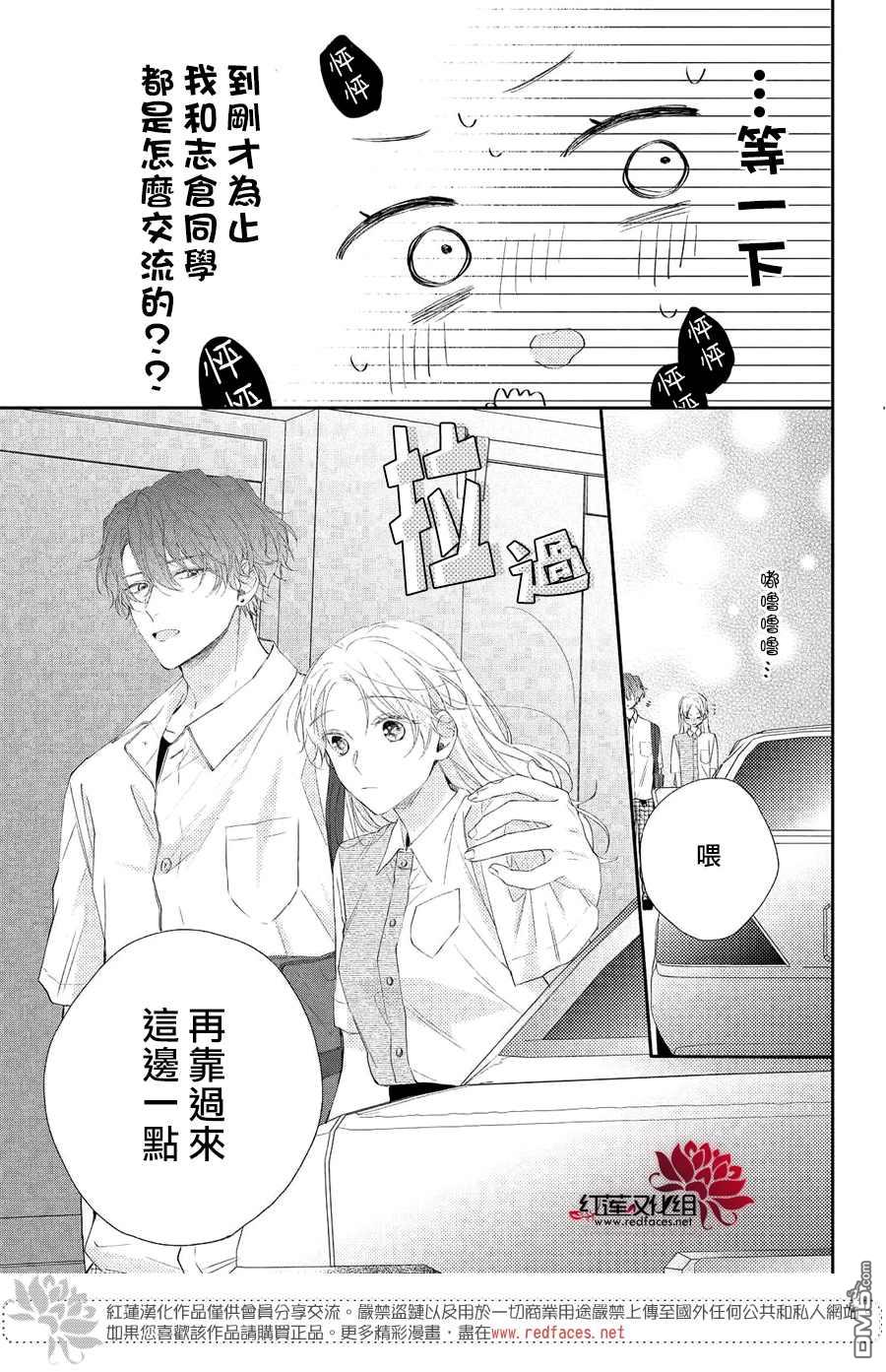 我才没听说过他这么可爱!!第18话