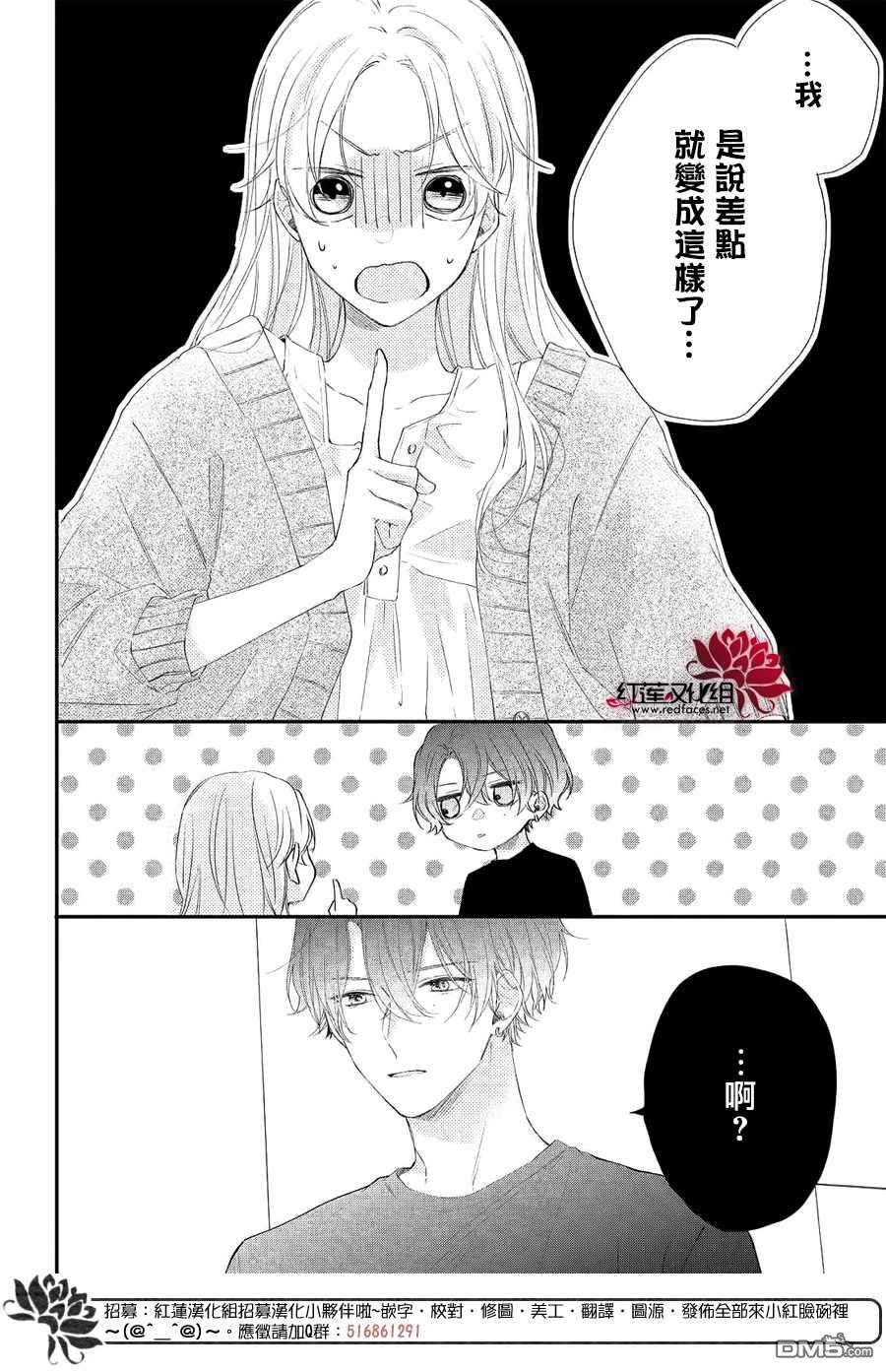 我才没听说过他这么可爱!!第18话