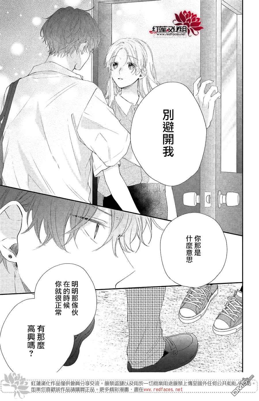 我才没听说过他这么可爱!!第18话