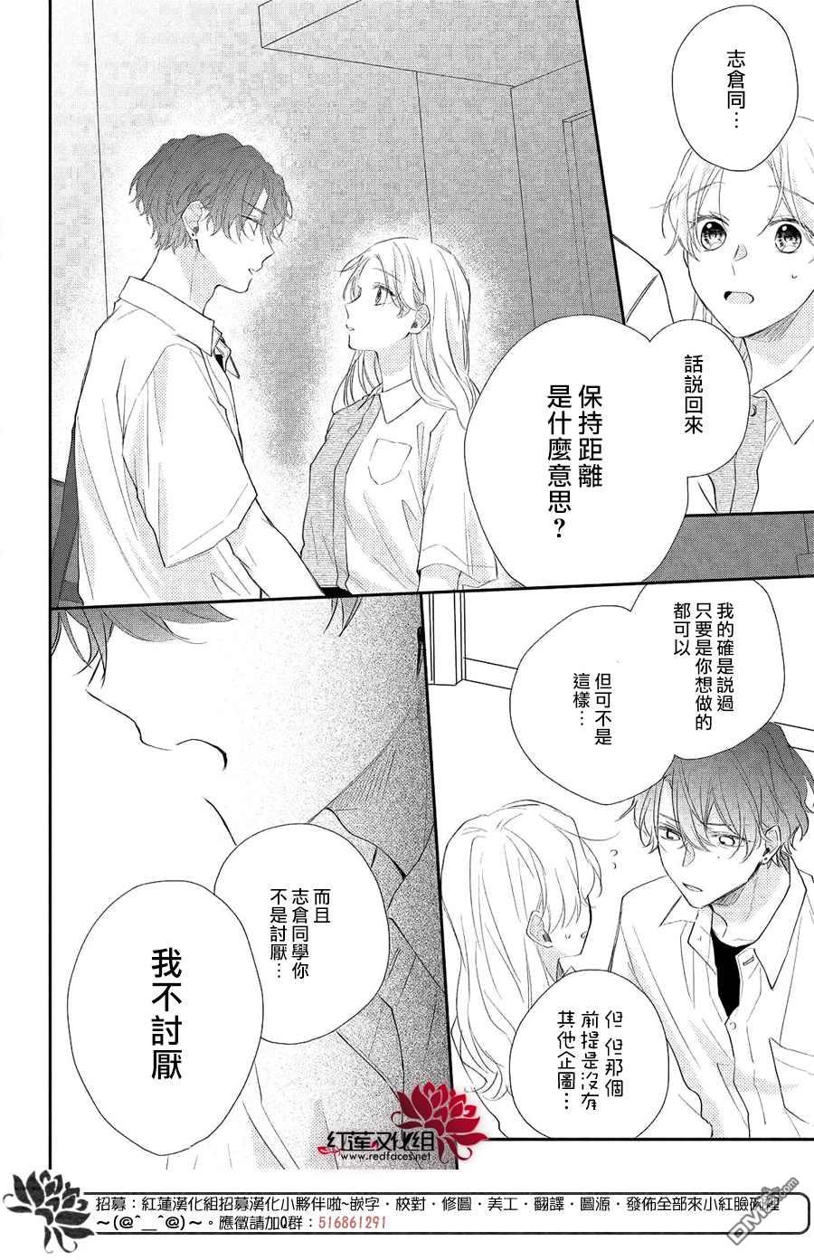 我才没听说过他这么可爱!!第18话