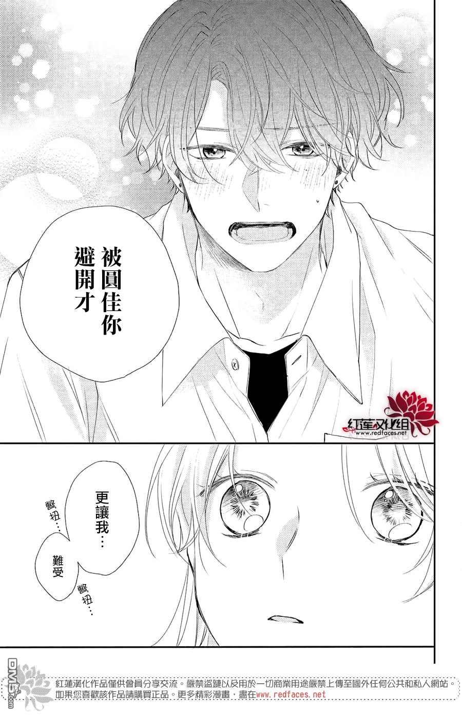 我才没听说过他这么可爱!!第18话