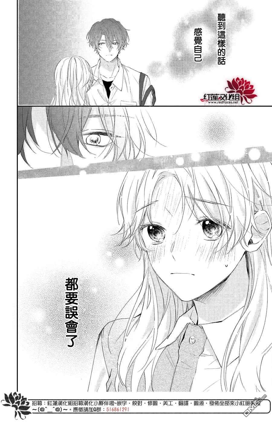 我才没听说过他这么可爱!!第18话
