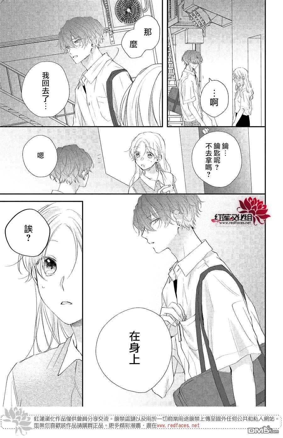 我才没听说过他这么可爱!!第18话