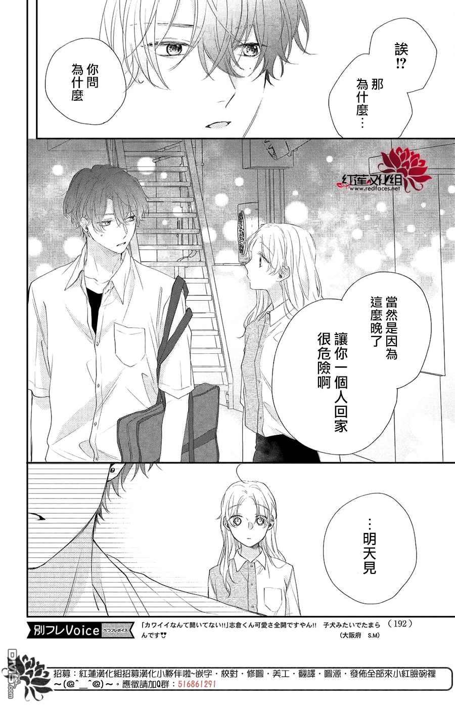 我才没听说过他这么可爱!!第18话