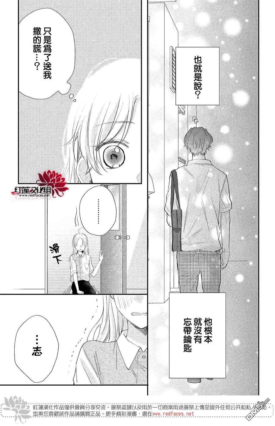 我才没听说过他这么可爱!!第18话