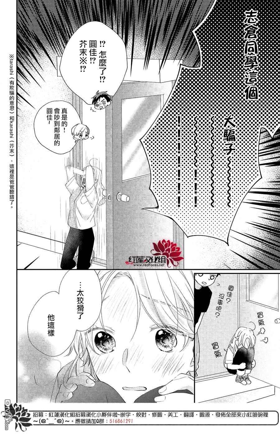 我才没听说过他这么可爱!!第18话
