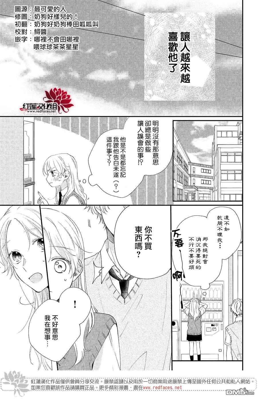 我才没听说过他这么可爱!!第18话
