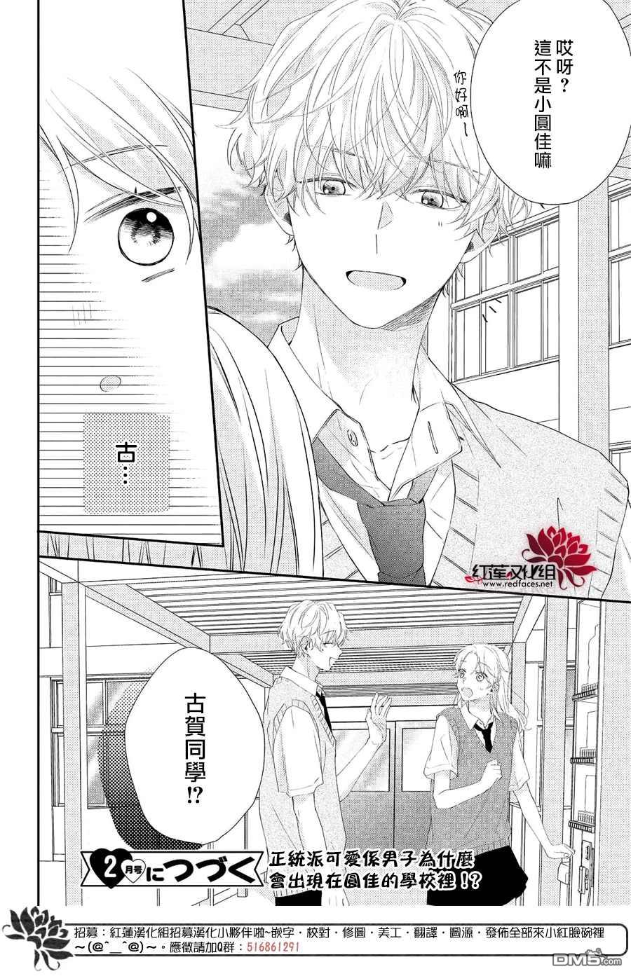 我才没听说过他这么可爱!!第18话