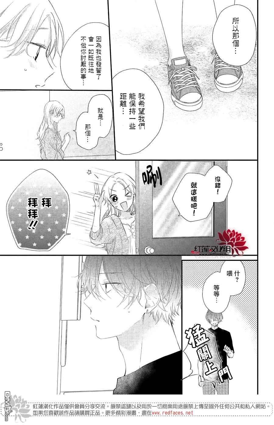 我才没听说过他这么可爱!!第18话