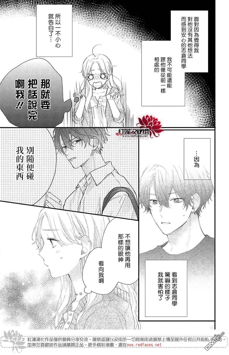 我才没听说过他这么可爱!!第18话