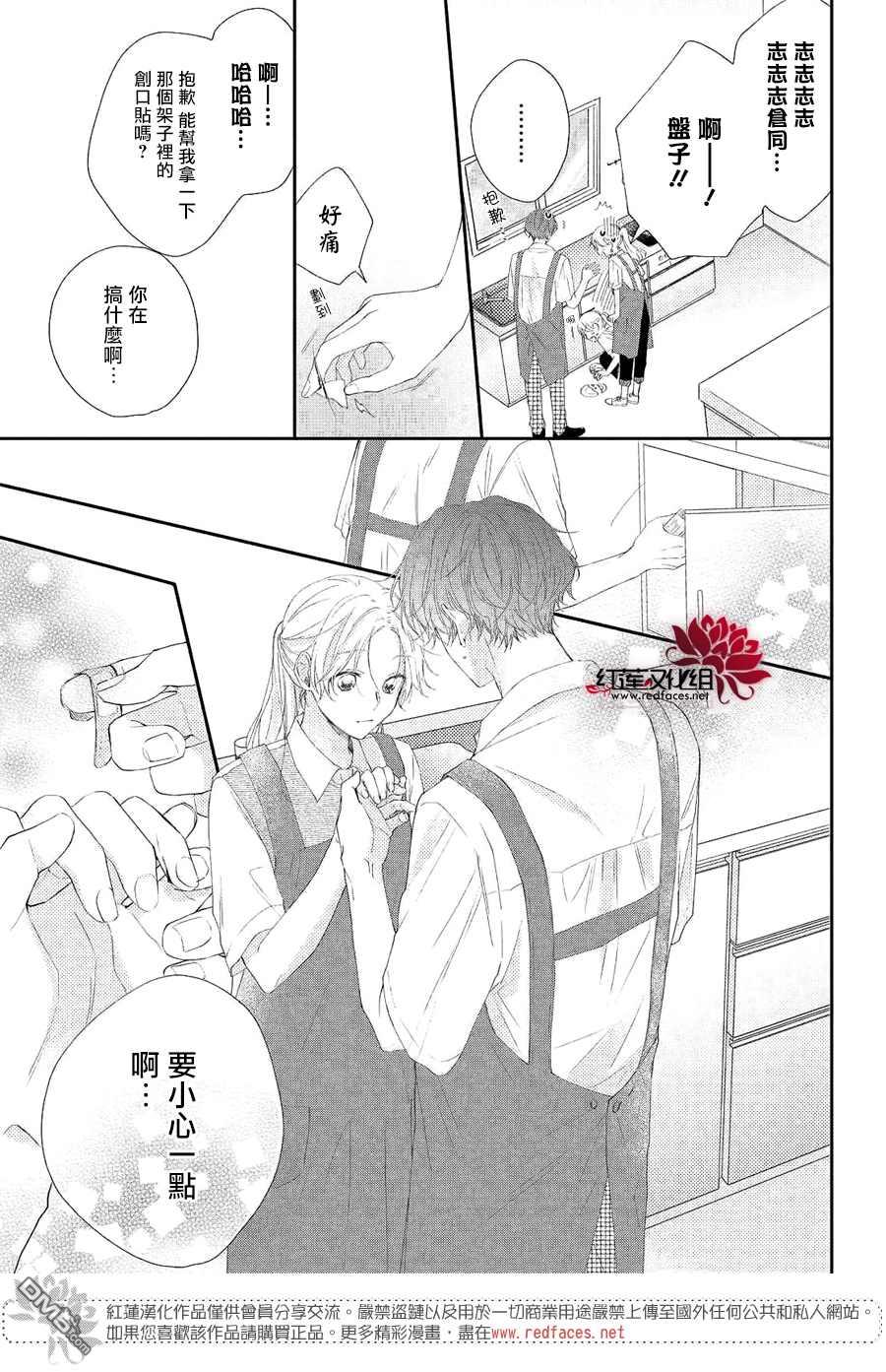 我才没听说过他这么可爱!!第18话