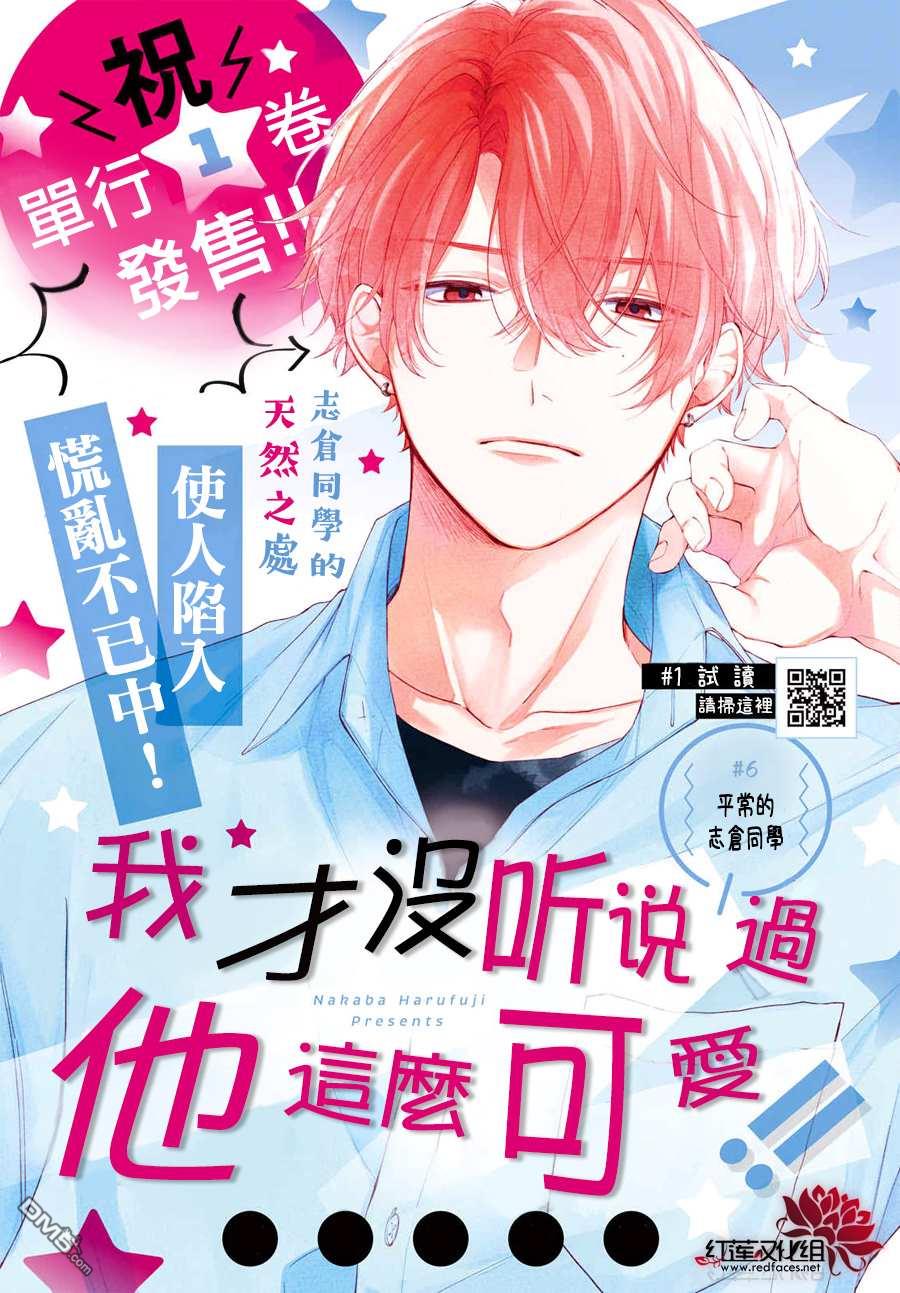 我才没听说过他这么可爱!!第19话