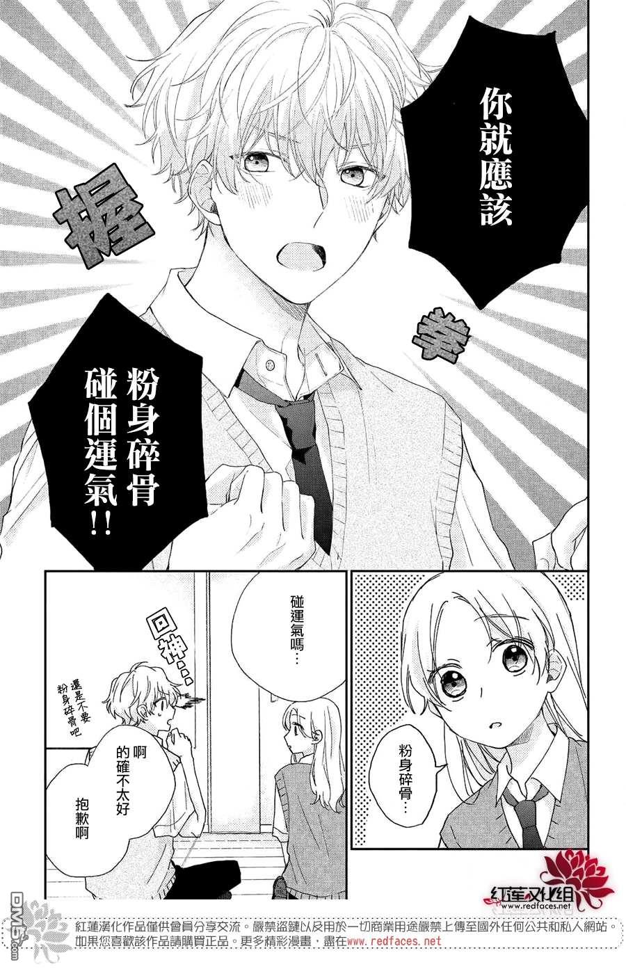 我才没听说过他这么可爱!!第19话