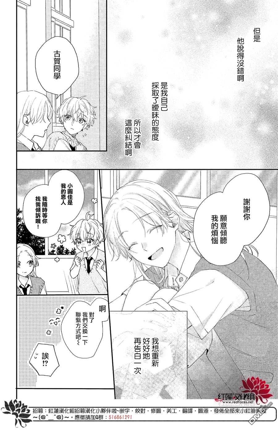 我才没听说过他这么可爱!!第19话