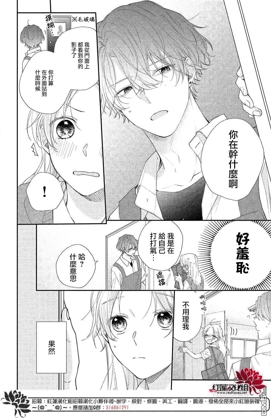我才没听说过他这么可爱!!第19话
