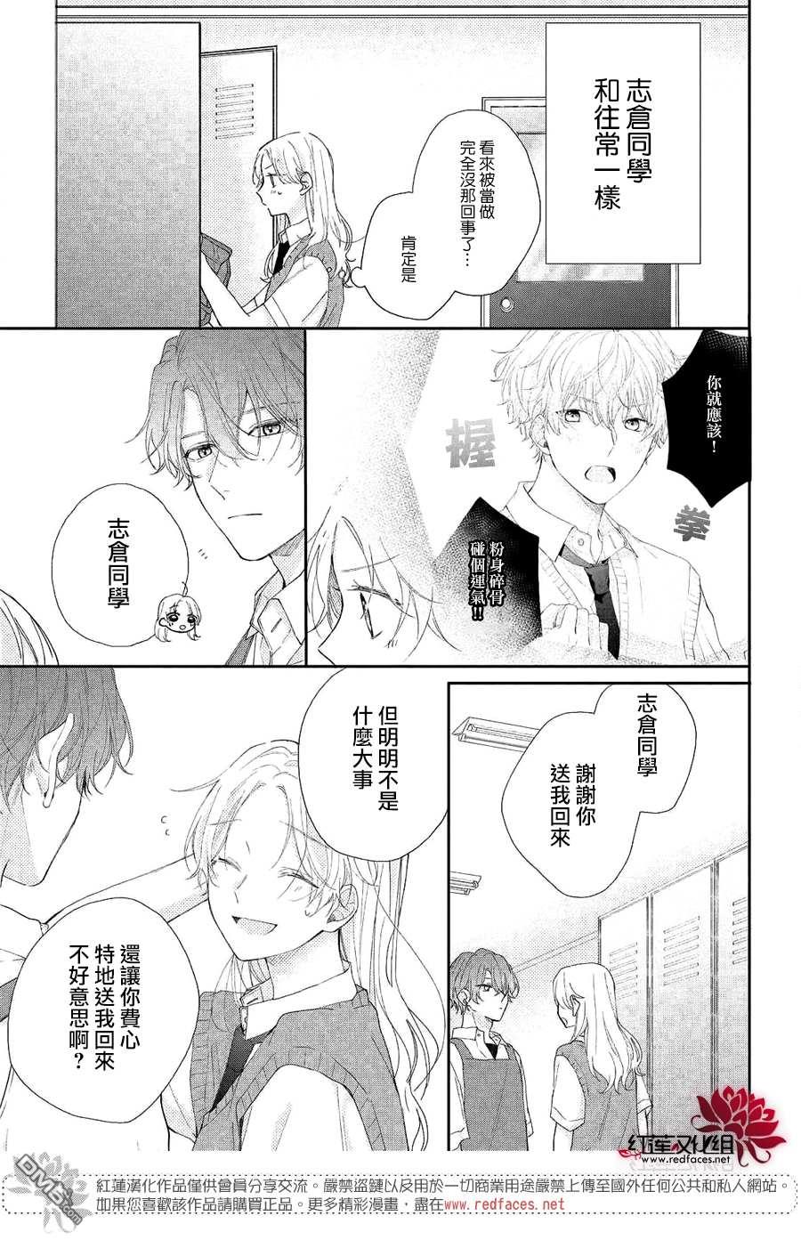 我才没听说过他这么可爱!!第19话
