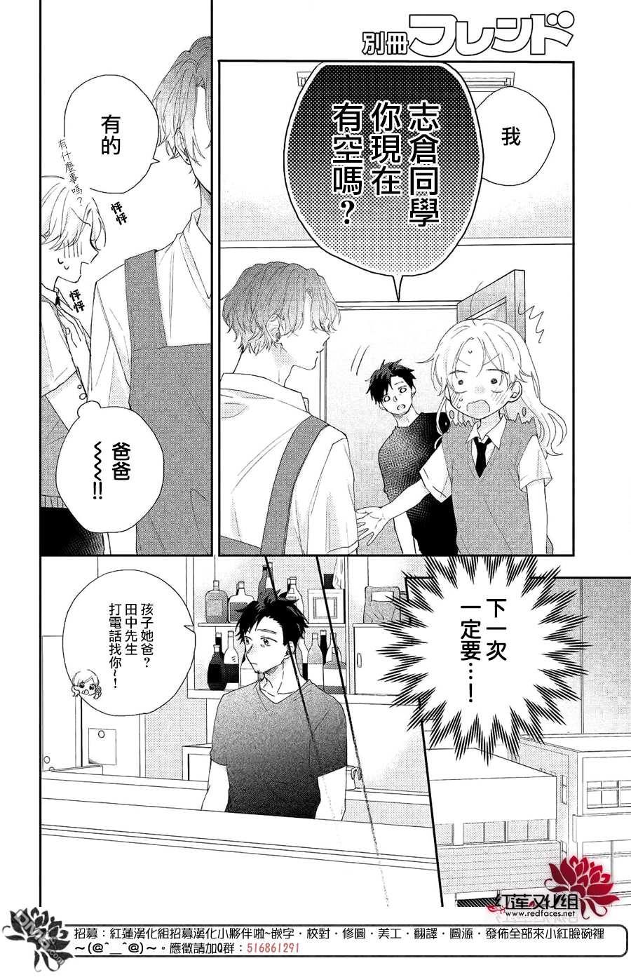 我才没听说过他这么可爱!!第19话
