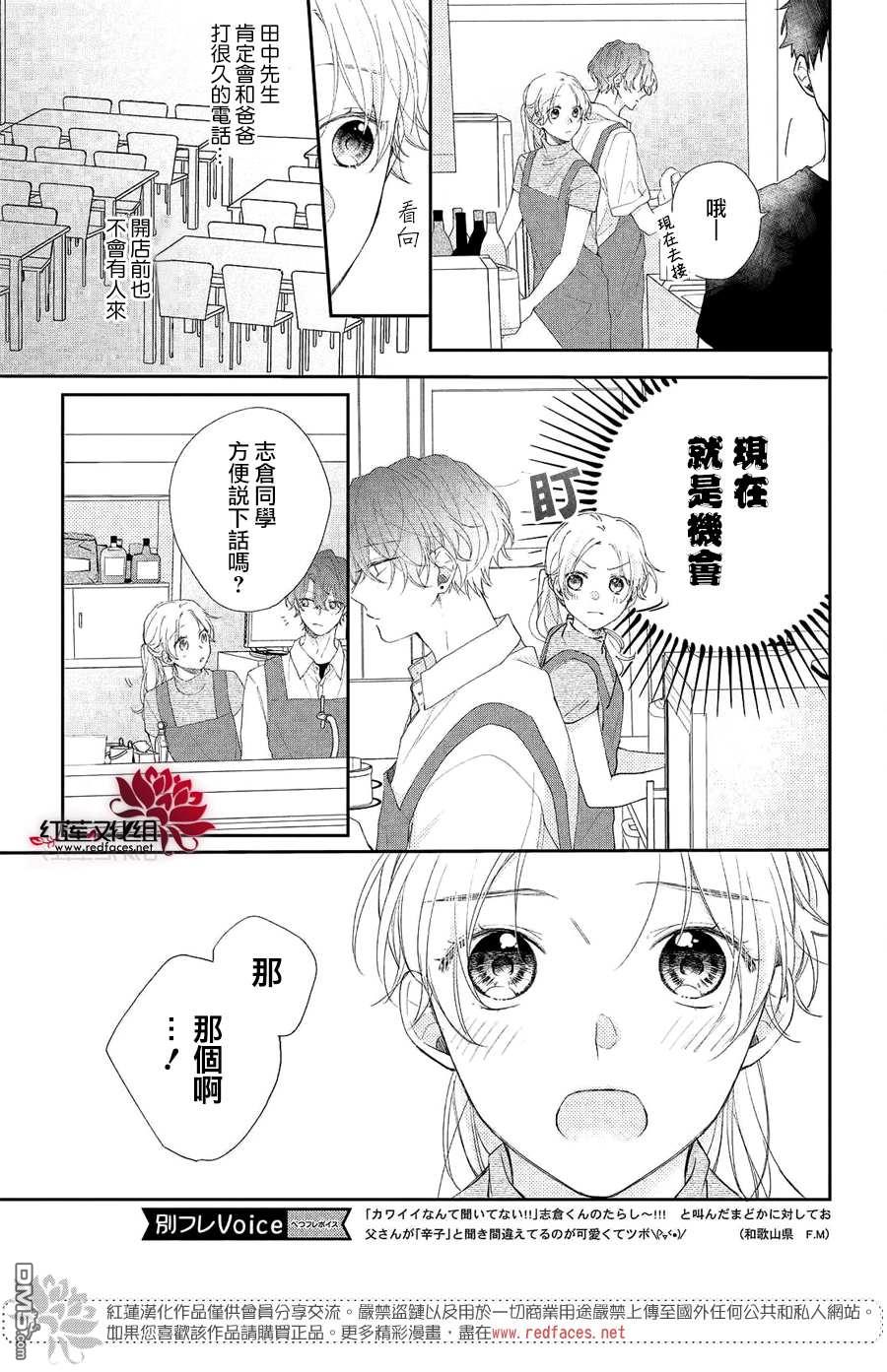 我才没听说过他这么可爱!!第19话