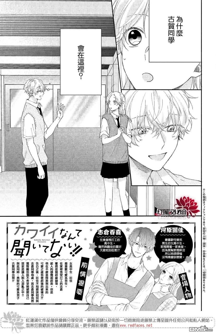 我才没听说过他这么可爱!!第19话