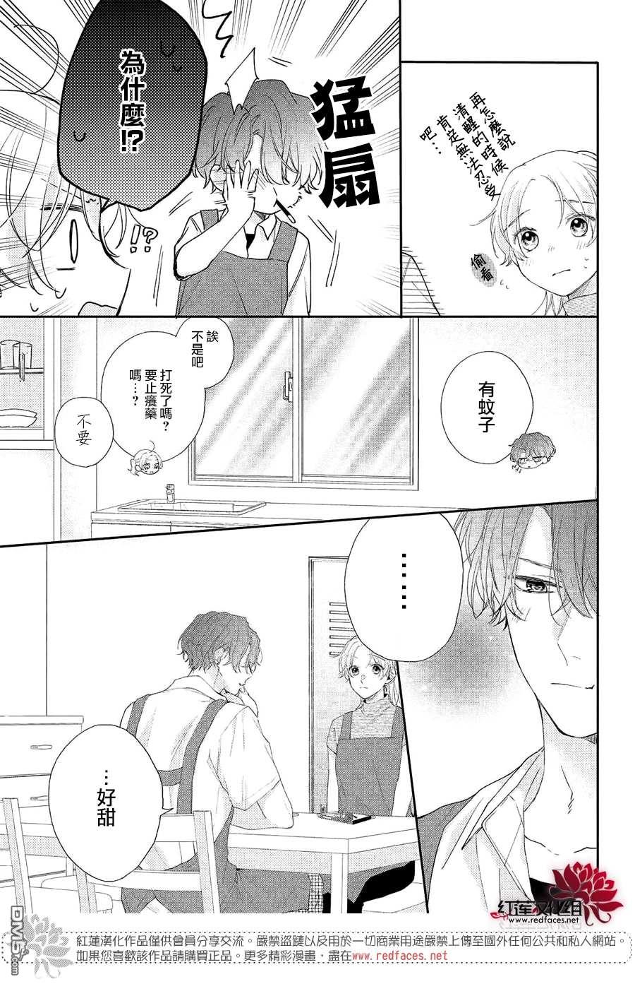 我才没听说过他这么可爱!!第19话