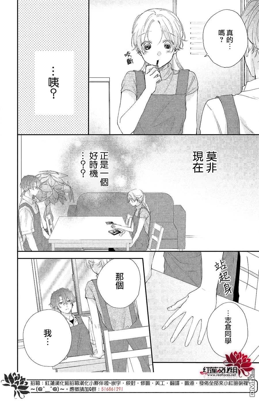 我才没听说过他这么可爱!!第19话