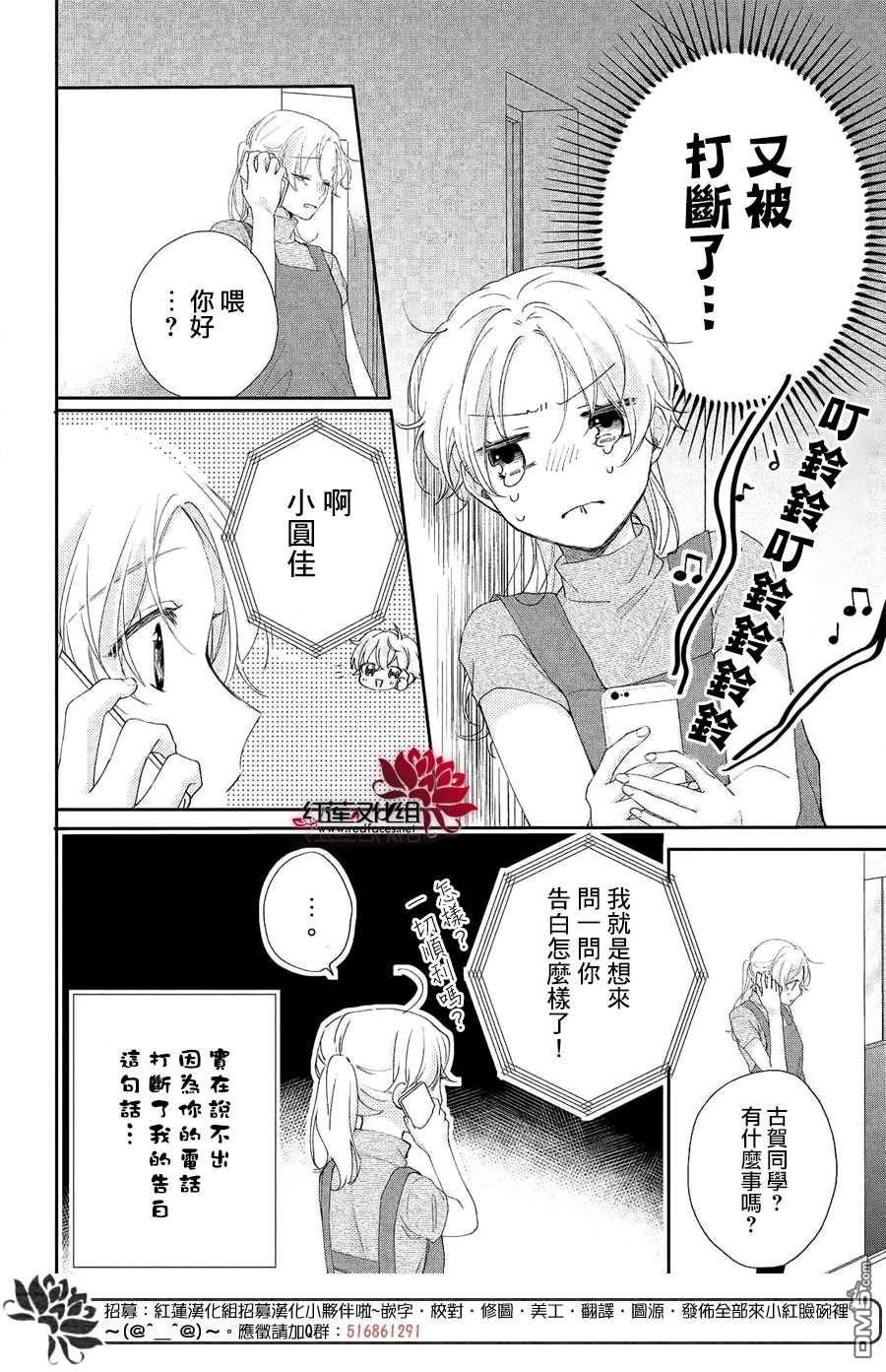 我才没听说过他这么可爱!!第19话
