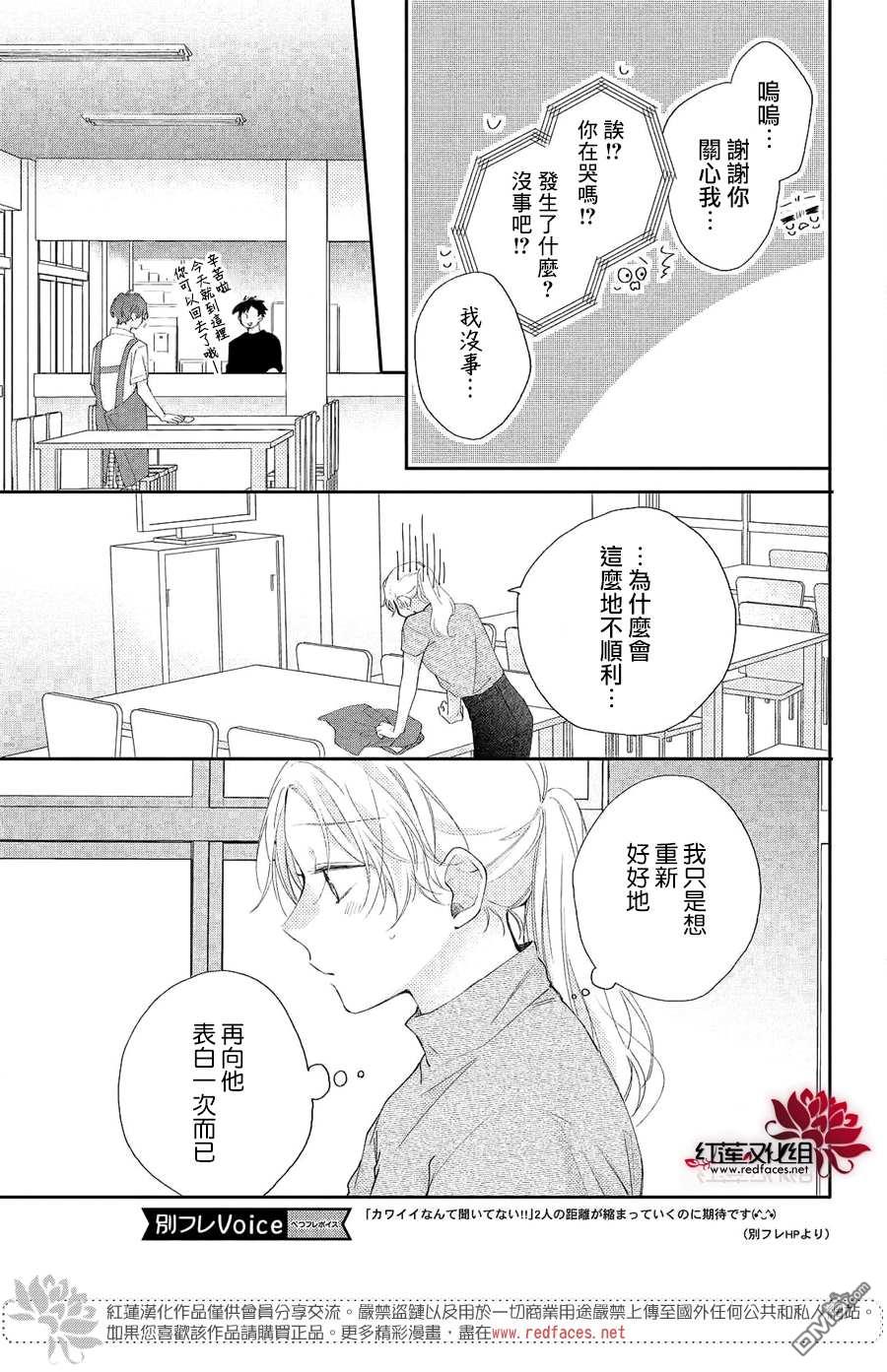 我才没听说过他这么可爱!!第19话