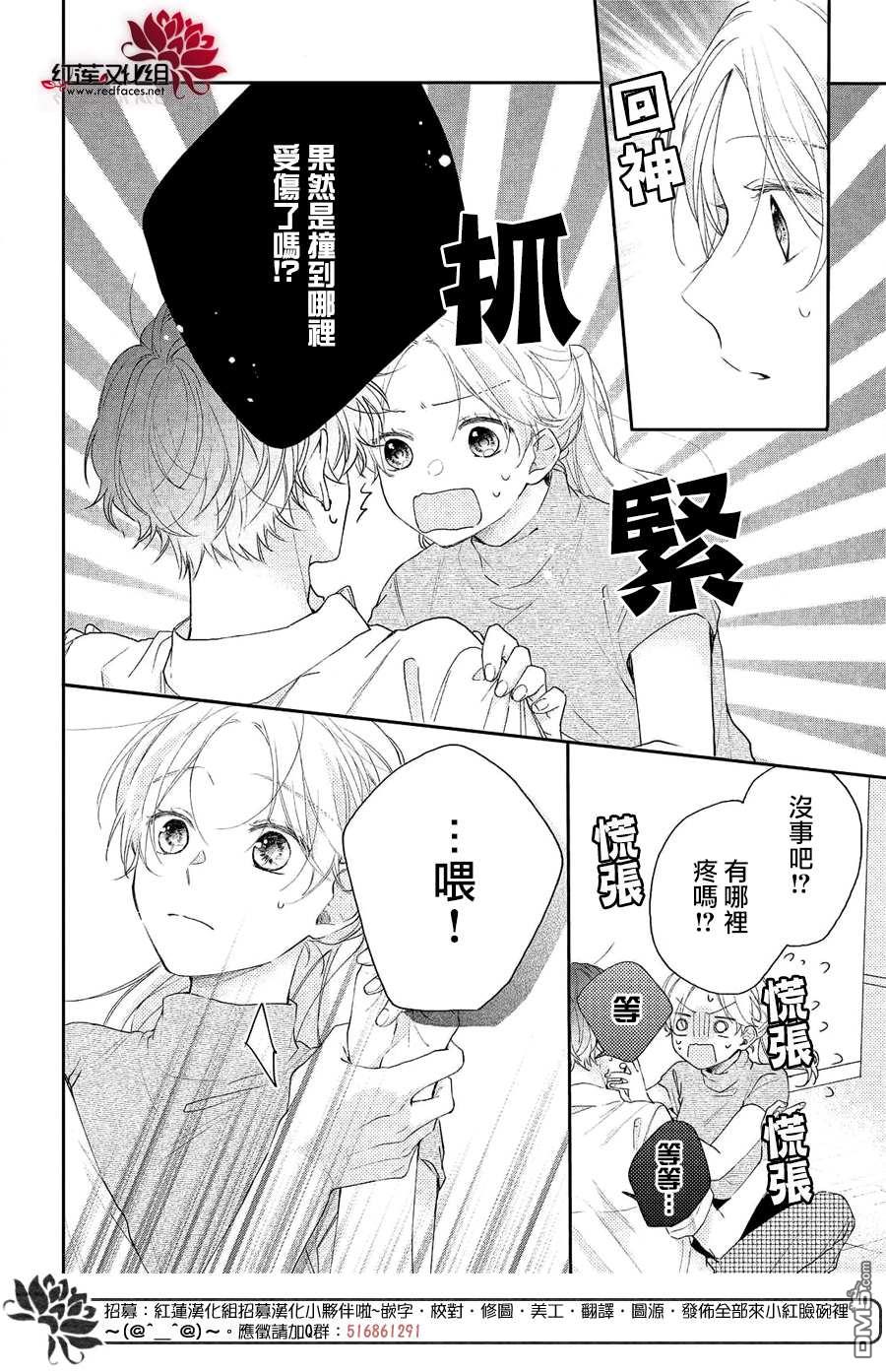 我才没听说过他这么可爱!!第19话