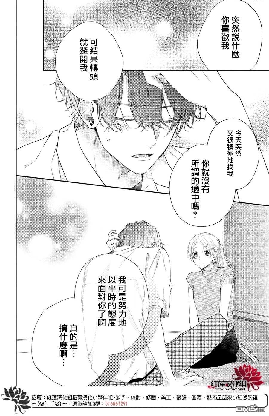 我才没听说过他这么可爱!!第19话