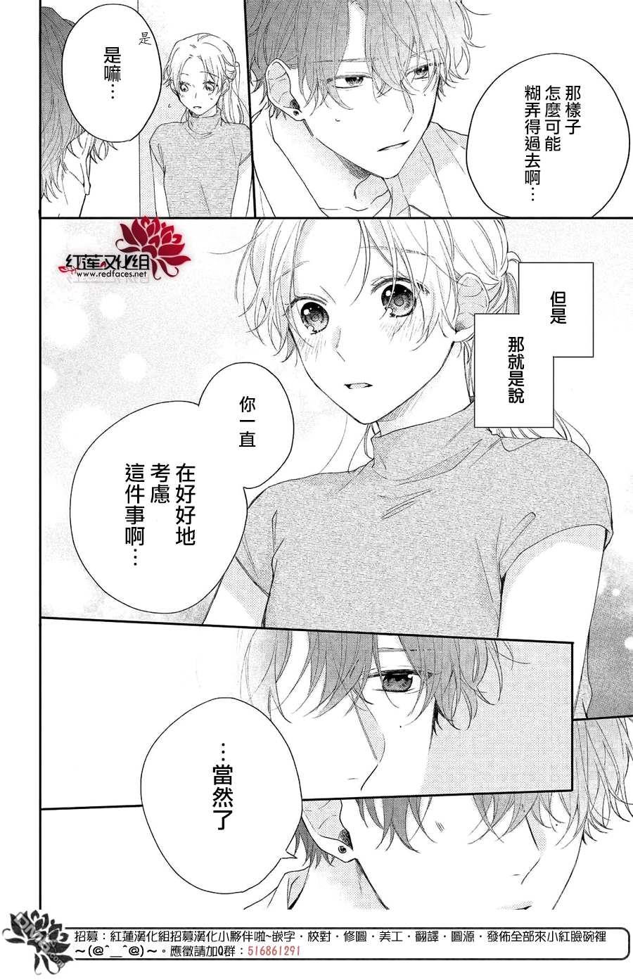 我才没听说过他这么可爱!!第19话