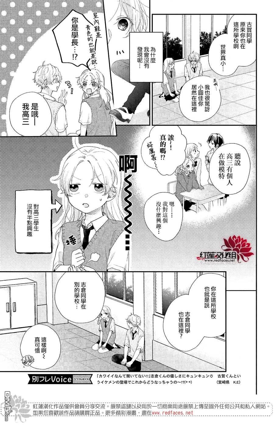 我才没听说过他这么可爱!!第19话