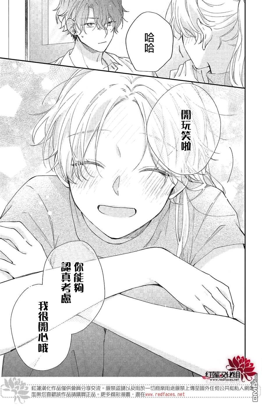 我才没听说过他这么可爱!!第19话