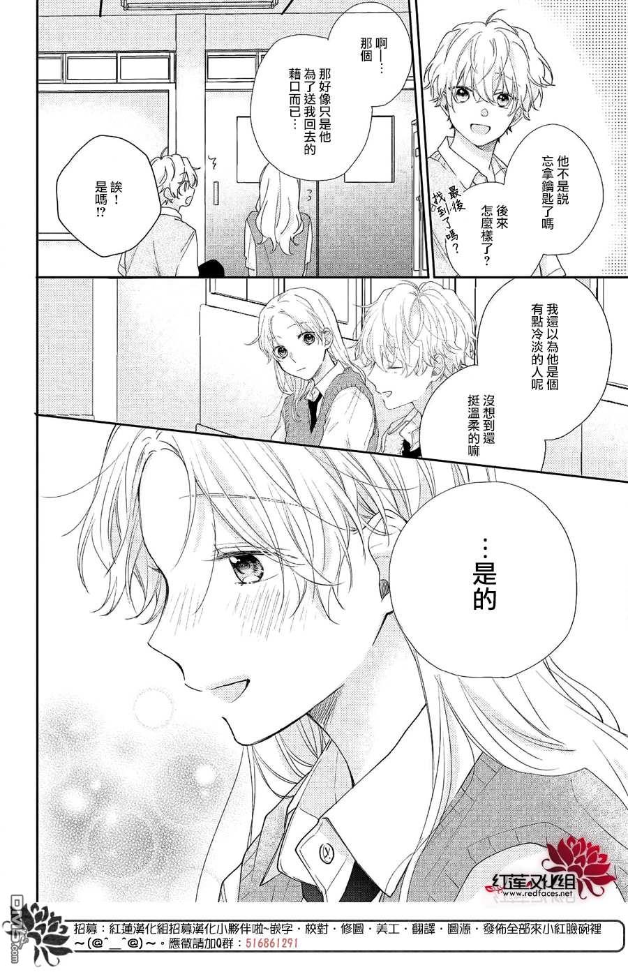 我才没听说过他这么可爱!!第19话