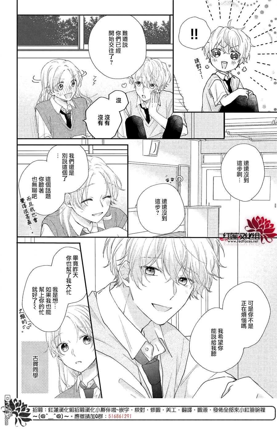 我才没听说过他这么可爱!!第19话