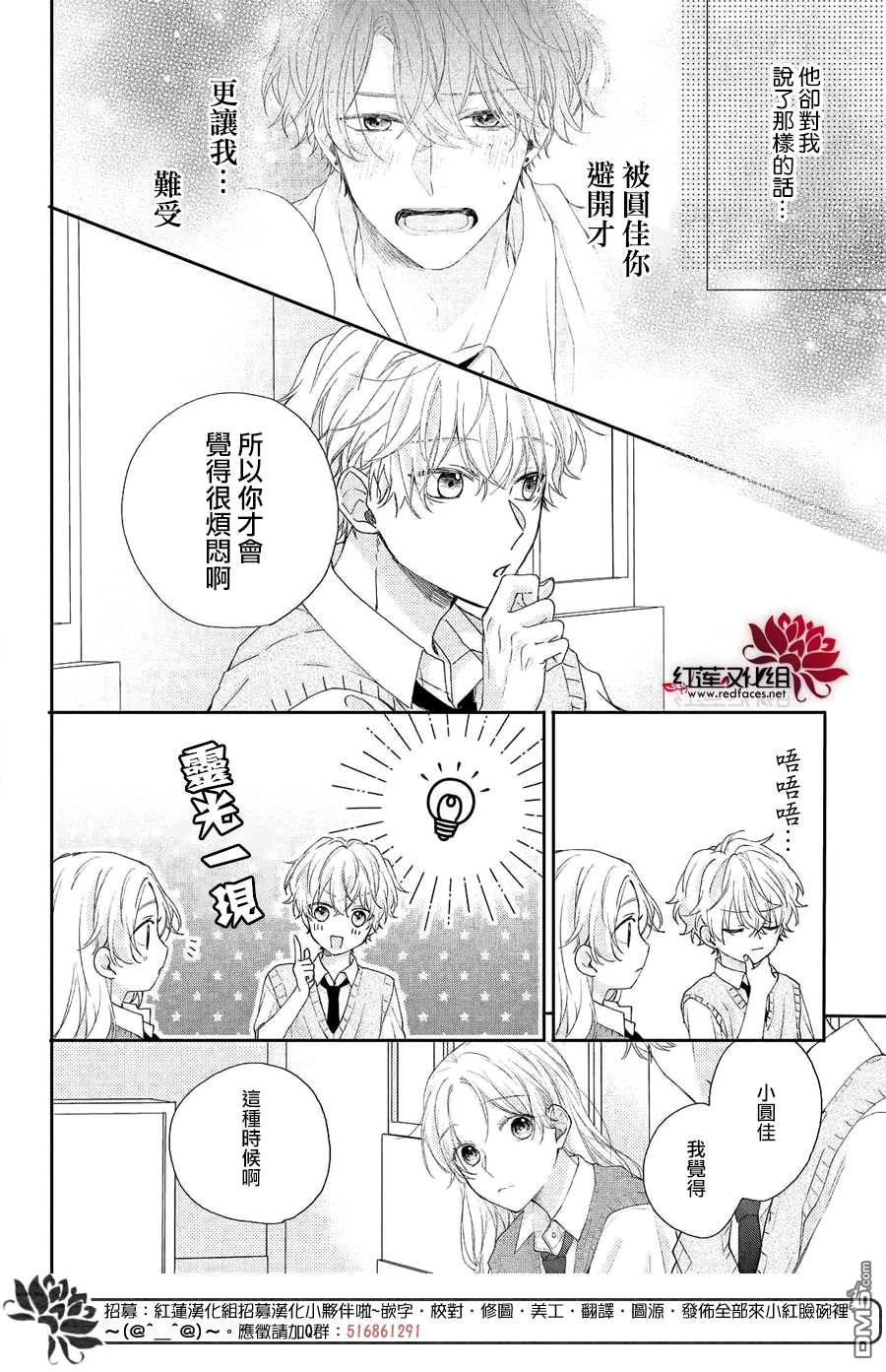 我才没听说过他这么可爱!!第19话