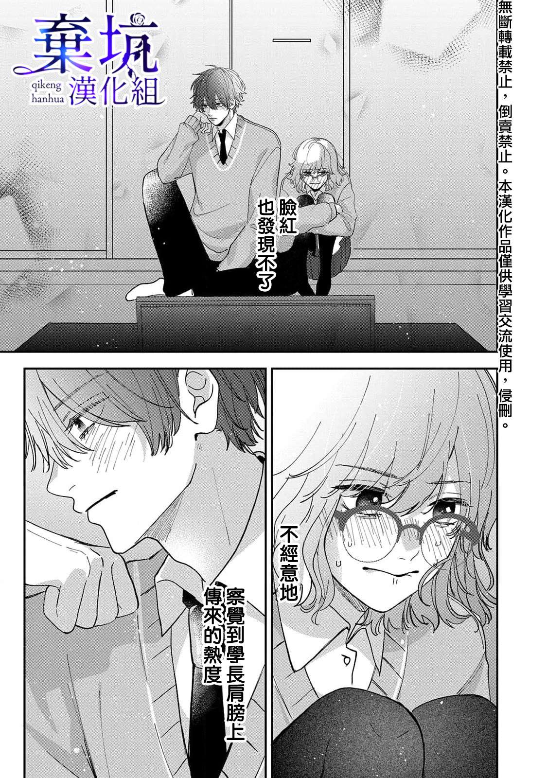 盐对应的我被宠爱了第01话